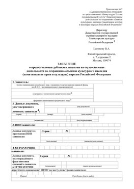 Приложение № 7 / о предоставлении дубликата лицензии / Страница 1 Ядрин Лицензия минкультуры на реставрацию	